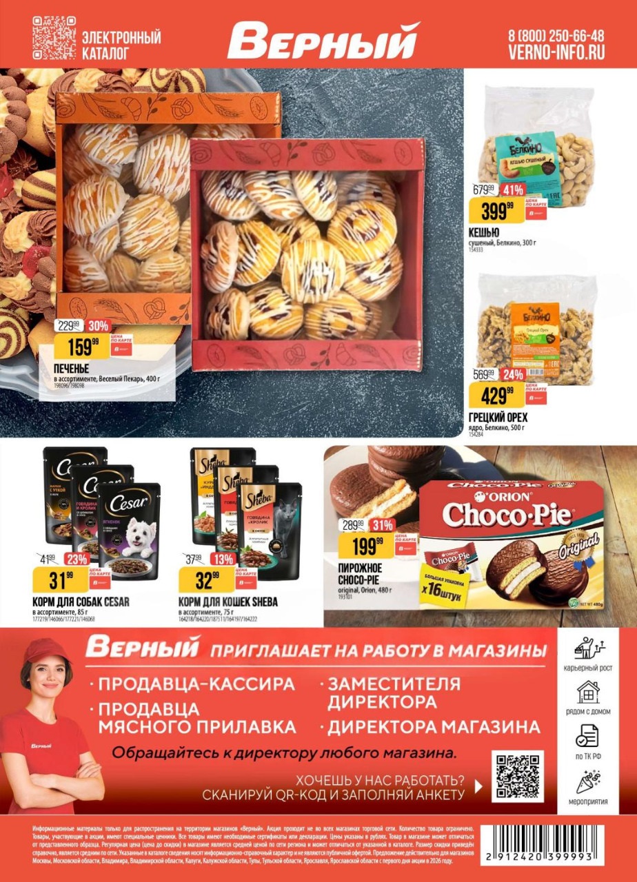 чекопай 16шт за 199р 